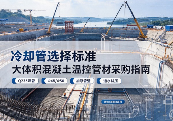 金安冷却管选择标准